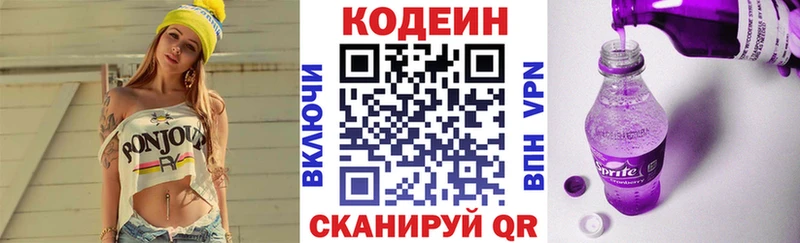 Кодеин напиток Lean (лин)  сайты даркнета клад  Топки 